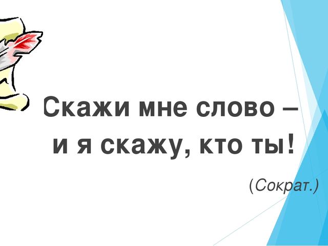 Презентация "Культура речи педагога в ДОУ"
