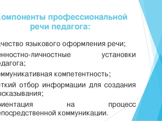 Презентация "Культура речи педагога в ДОУ"
