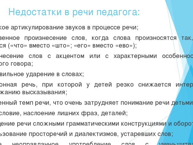 Презентация "Культура речи педагога в ДОУ"