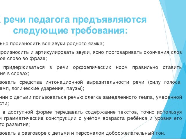 Презентация "Культура речи педагога в ДОУ"