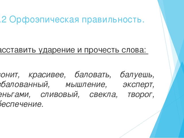 Презентация "Культура речи педагога в ДОУ"