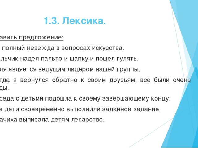 Презентация "Культура речи педагога в ДОУ"