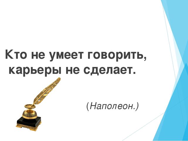 Презентация "Культура речи педагога в ДОУ"