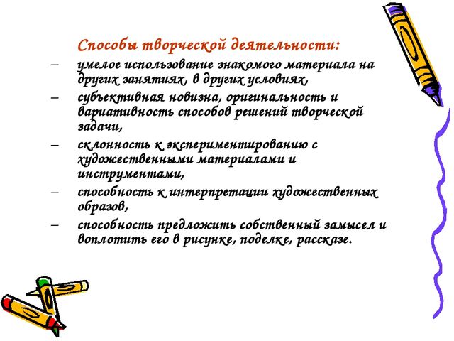 Развитие творческих способностей детей в процессе художественно-эстетического воспитания