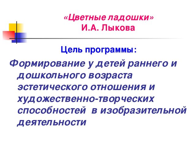 Развитие творческих способностей детей в процессе художественно-эстетического воспитания