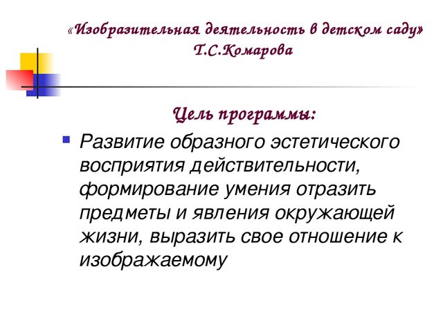 Развитие творческих способностей детей в процессе художественно-эстетического воспитания