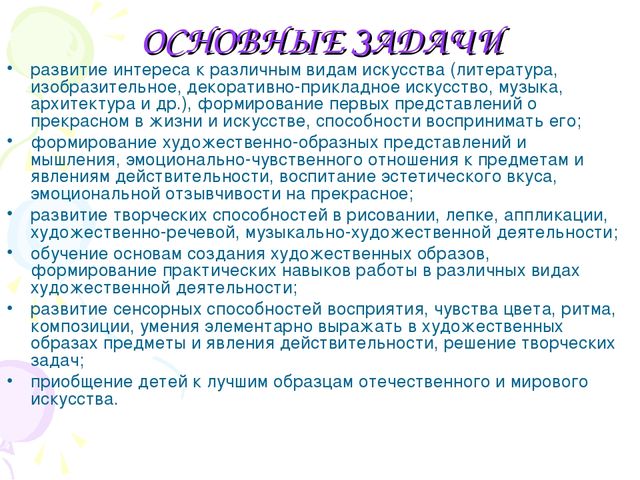 Развитие творческих способностей детей в процессе художественно-эстетического воспитания