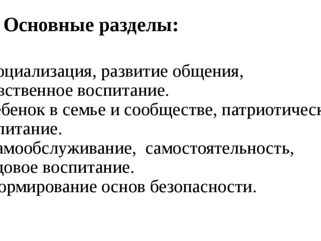 Презентация по теме "Социально- коммуникативное развитие дошкольников" (ДОО)