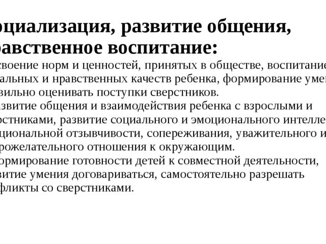 Презентация по теме "Социально- коммуникативное развитие дошкольников" (ДОО)