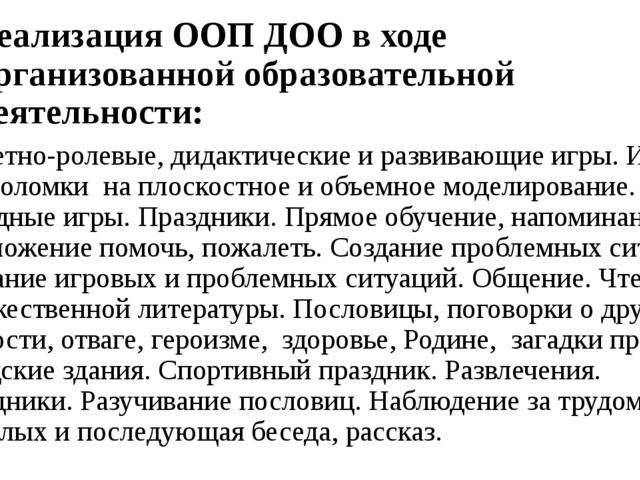 Презентация по теме "Социально- коммуникативное развитие дошкольников" (ДОО)