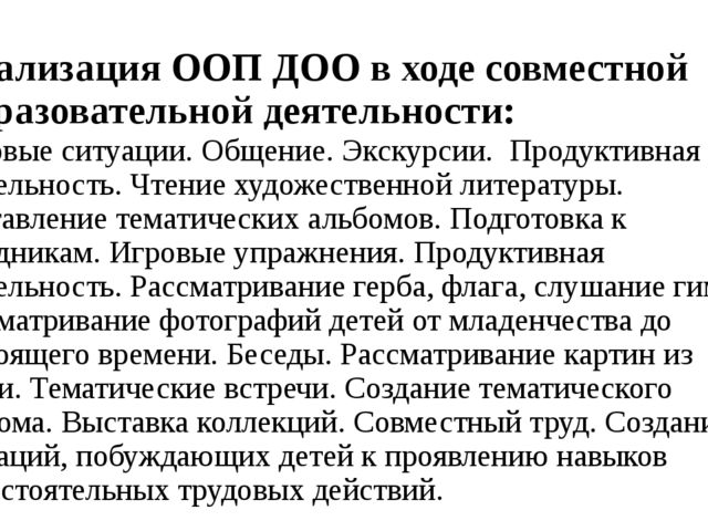 Презентация по теме "Социально- коммуникативное развитие дошкольников" (ДОО)