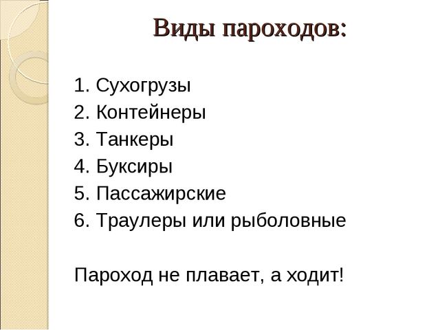 Презентация на тему "Морские профессии наших родителей"