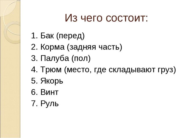 Презентация на тему "Морские профессии наших родителей"