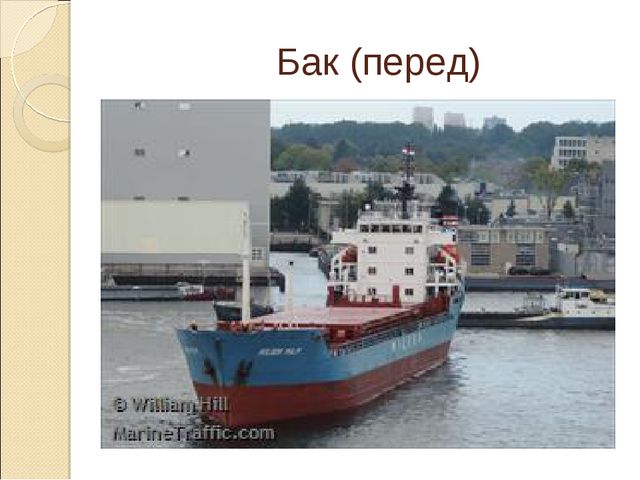 Презентация на тему "Морские профессии наших родителей"