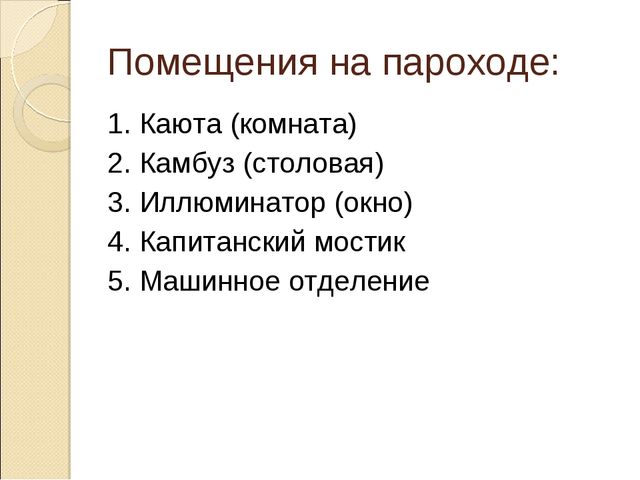 Презентация на тему "Морские профессии наших родителей"