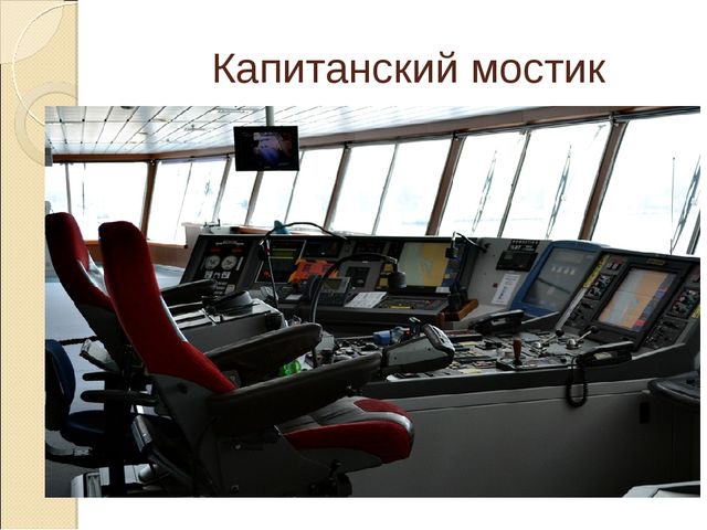 Презентация на тему "Морские профессии наших родителей"