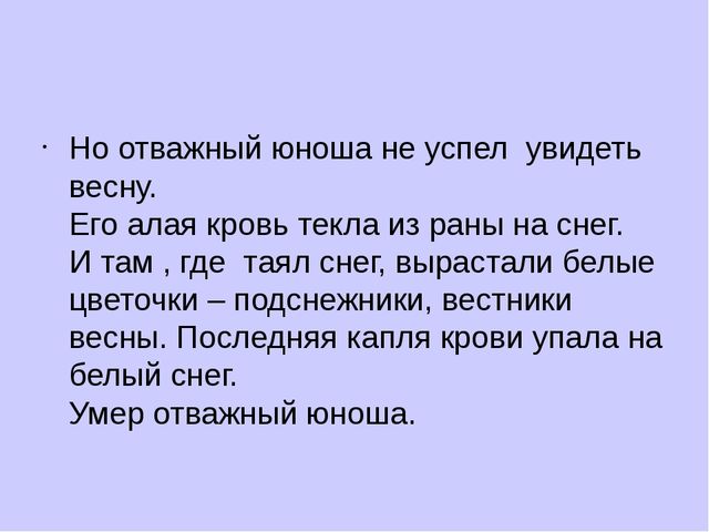 Легенда о Мартиничках