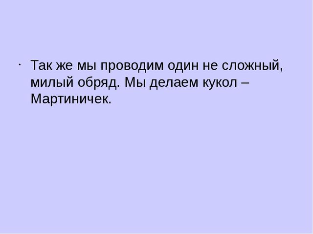 Легенда о Мартиничках