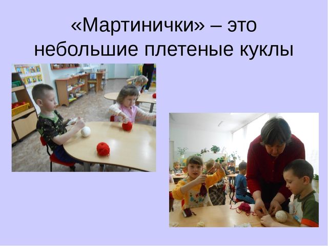 Легенда о Мартиничках