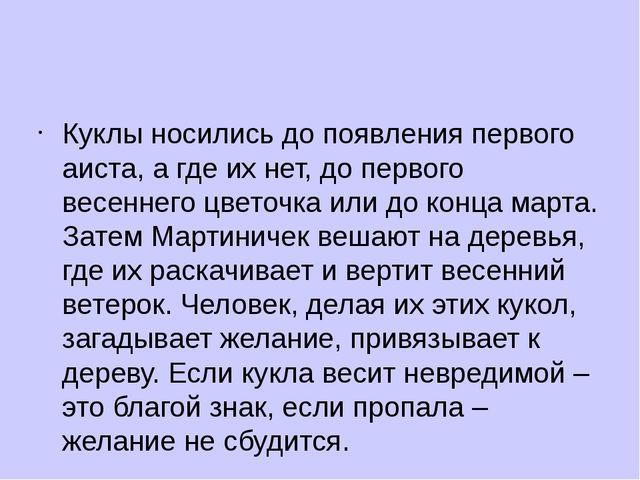 Легенда о Мартиничках