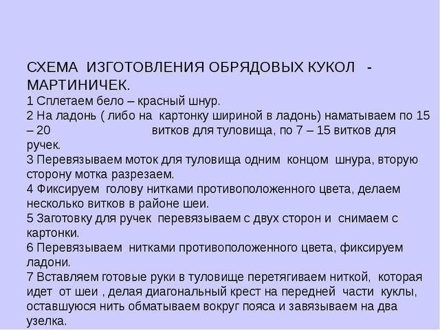 Легенда о Мартиничках