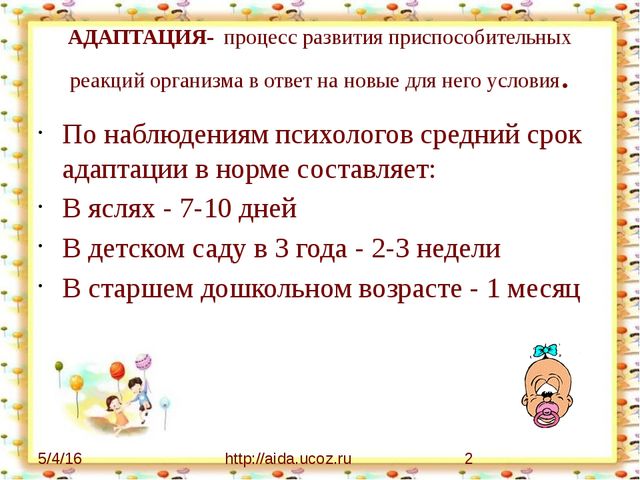Презентация для родителей и законных представителей детей на тему "Адаптация детей младшего возраста в ДОУ"