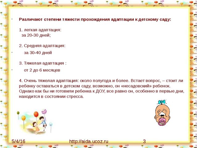 Презентация для родителей и законных представителей детей на тему "Адаптация детей младшего возраста в ДОУ"
