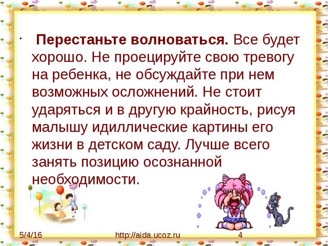 Презентация для родителей и законных представителей детей на тему "Адаптация детей младшего возраста в ДОУ"