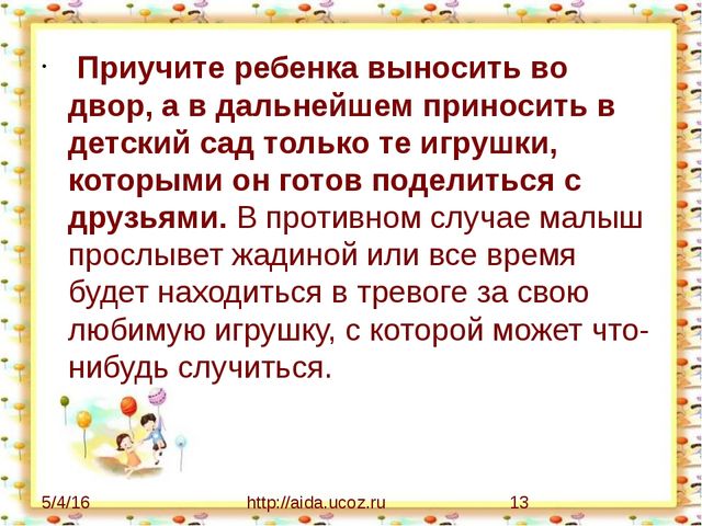 Презентация для родителей и законных представителей детей на тему "Адаптация детей младшего возраста в ДОУ"