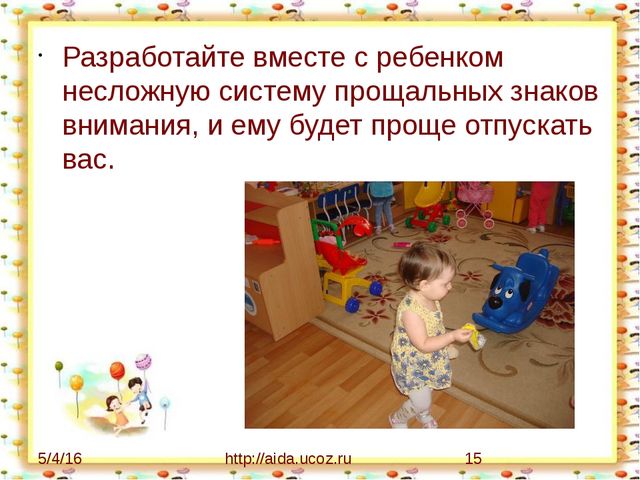 Презентация для родителей и законных представителей детей на тему "Адаптация детей младшего возраста в ДОУ"