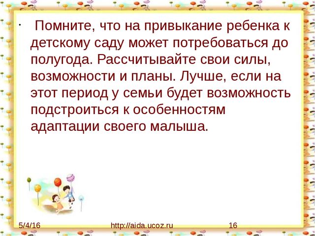 Презентация для родителей и законных представителей детей на тему "Адаптация детей младшего возраста в ДОУ"
