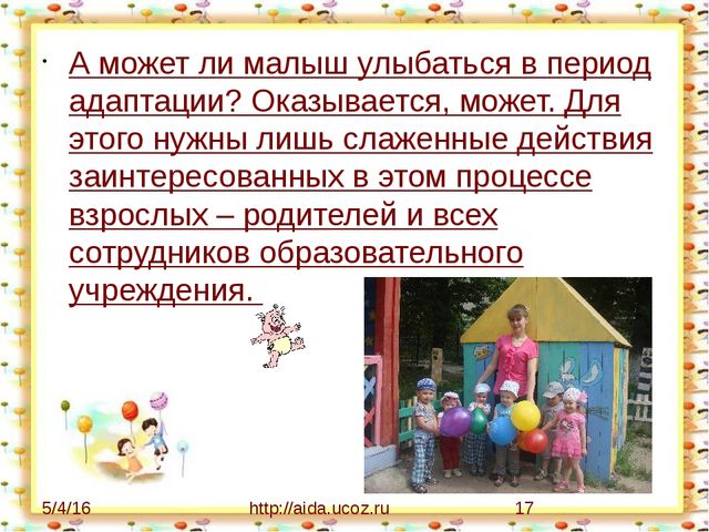 Презентация для родителей и законных представителей детей на тему "Адаптация детей младшего возраста в ДОУ"