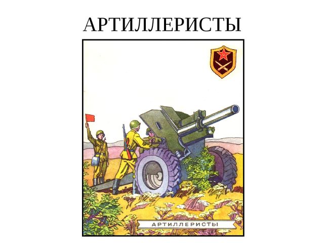 Презентация о родах войск российской армии