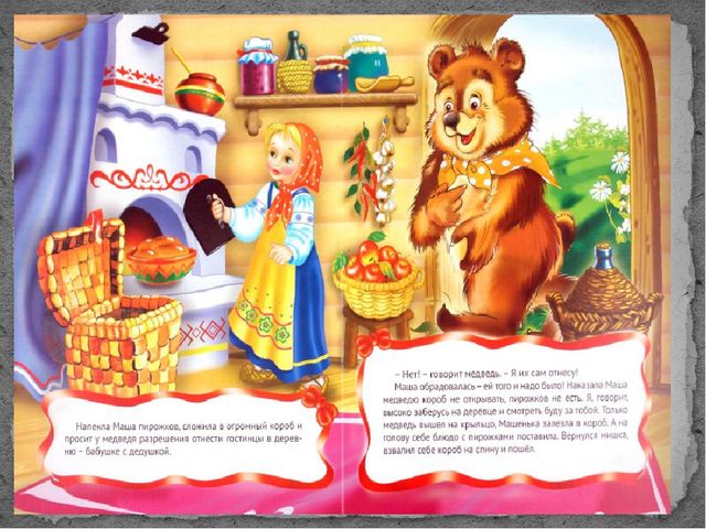 Маша и медведь. Русская народная сказка (1 младшая группа)