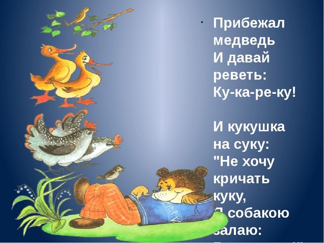 Путаница. Корней Чуковский (1 младшая группа)