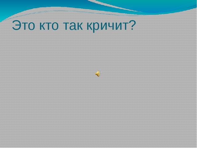 Кто ушёл, кто пришёл? Дидактическая игра (1 младшая группа)