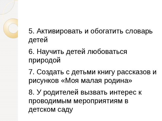 Комплексно - целевая программа нетрадиционных форм работы по патриотическому воспитанию детей дошкольного возраста