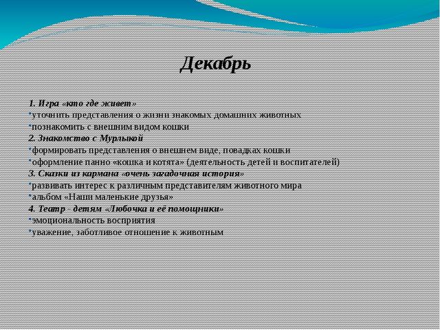 Презентация проекта "Домашние животные"