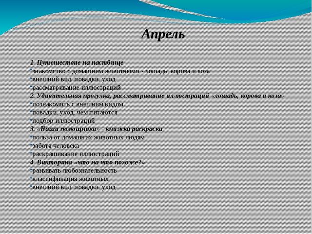 Презентация проекта "Домашние животные"