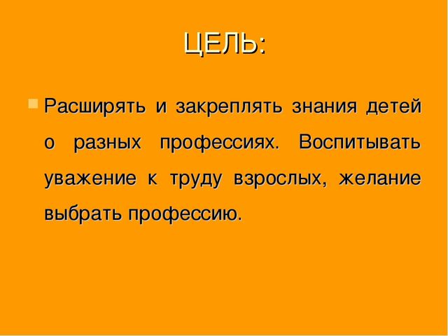Презентация "Ознакомление дошкольников с профессиями"