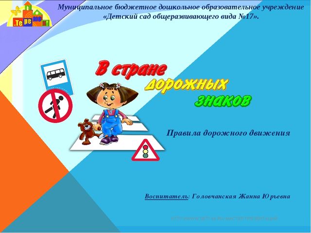 Презентация по ОБЖ "В стране дорожных знаков" средняя группа
