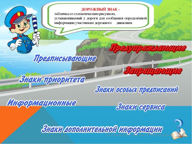 Презентация по ОБЖ "В стране дорожных знаков" средняя группа