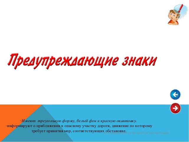 Презентация по ОБЖ "В стране дорожных знаков" средняя группа