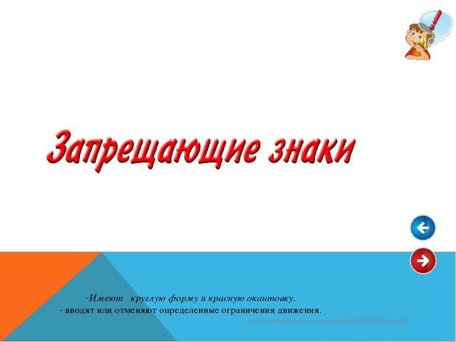 Презентация по ОБЖ "В стране дорожных знаков" средняя группа