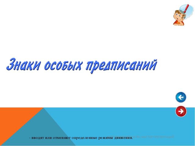 Презентация по ОБЖ "В стране дорожных знаков" средняя группа