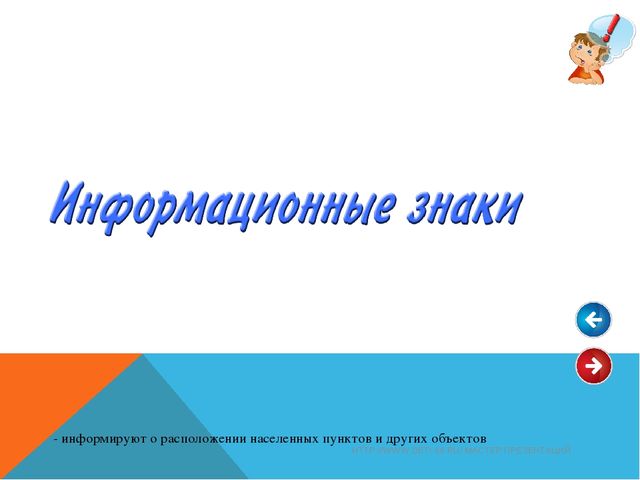 Презентация по ОБЖ "В стране дорожных знаков" средняя группа