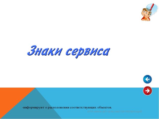 Презентация по ОБЖ "В стране дорожных знаков" средняя группа