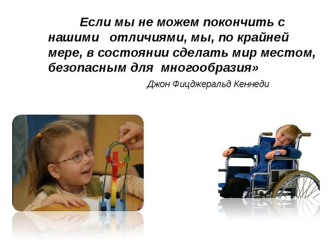 Инклюзивное образование в сфере физической культуры
