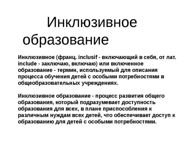 Инклюзивное образование в сфере физической культуры