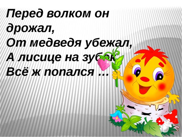 В гостях у сказки. Викторина